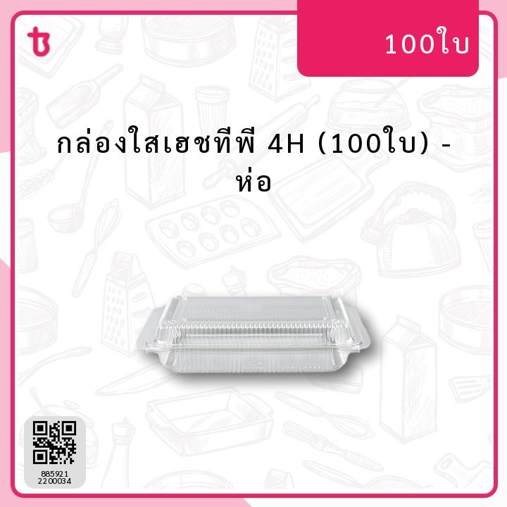 กส.เฮชทีพี 4H (100ใบ) ห่อ