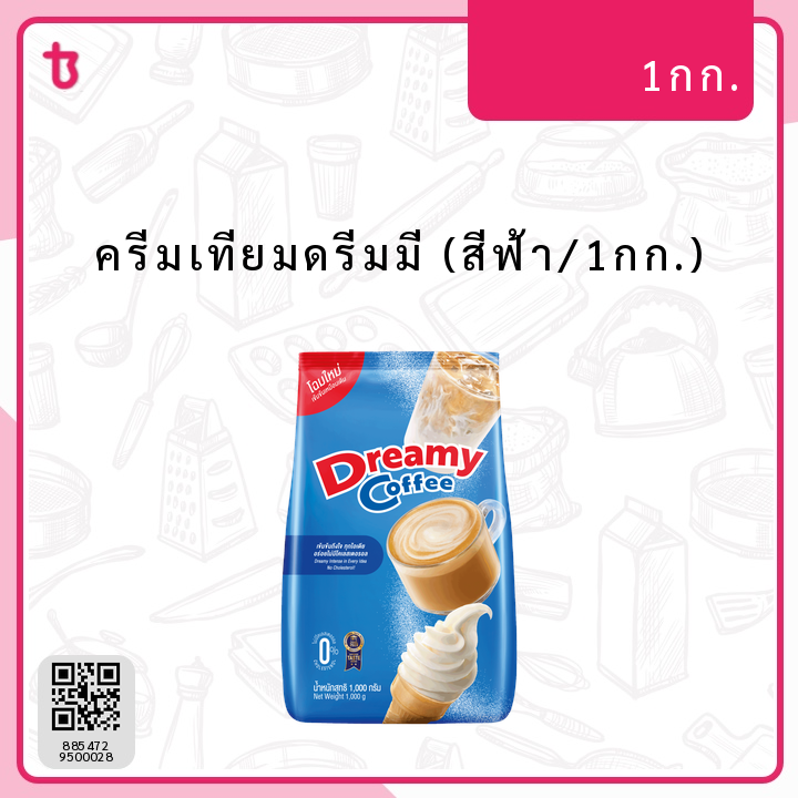 ครีมเทียมดรีมมี่ (สีฟ้า/1กก.) ถุง