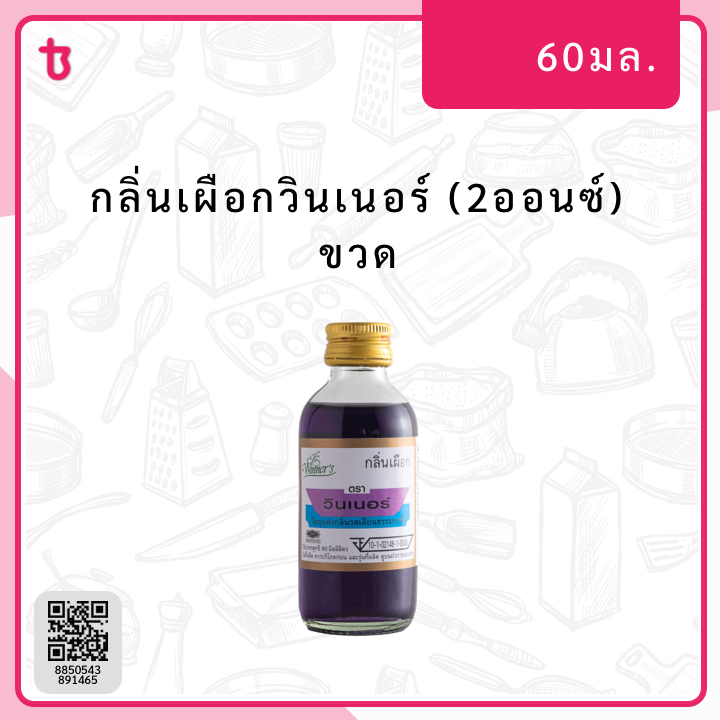 กลิ่นเผือกวินเนอร์ (2ออนซ์) ขวด
