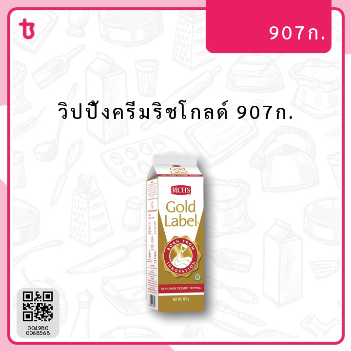 วิปปิ้งครีมริชโกลด์ 907ก. กล่อง