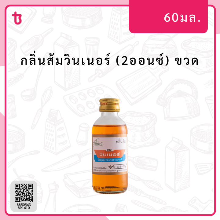 กลิ่นส้มวินเนอร์ (2ออนซ์) ขวด