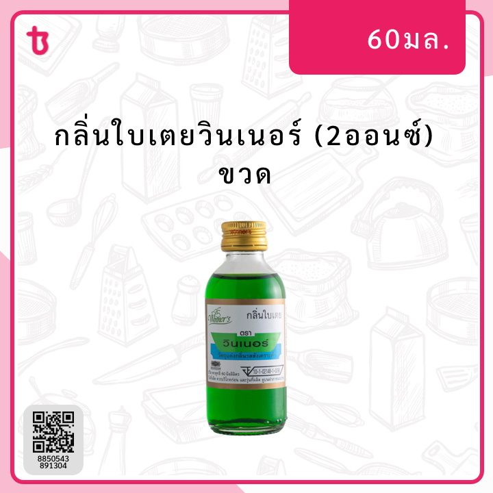 กลิ่นใบเตยวินเนอร์ (2ออนซ์) ขวด