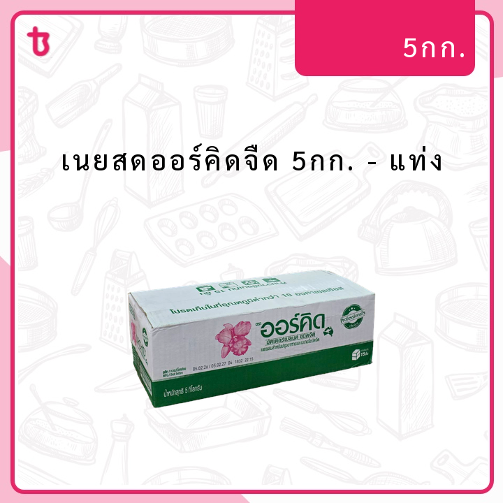 เนยสดออร์คิดจืด 5กก. แท่ง