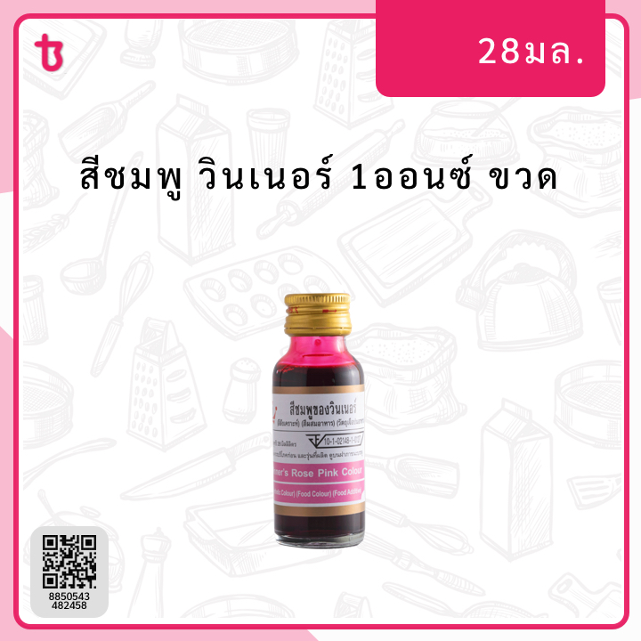 สีชมพู 1ออนซ์ ขวด