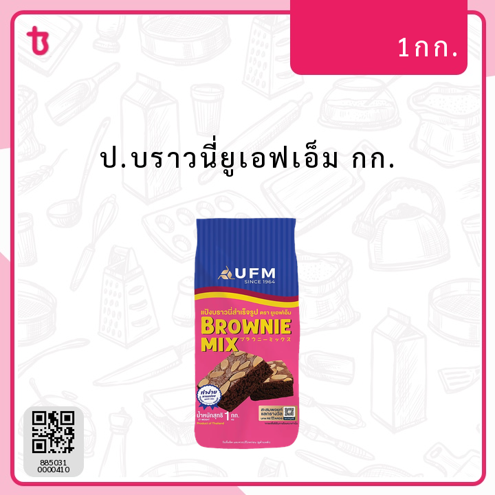 ป.บราวนี่ยูเอฟเอ็ม กก. ถุง