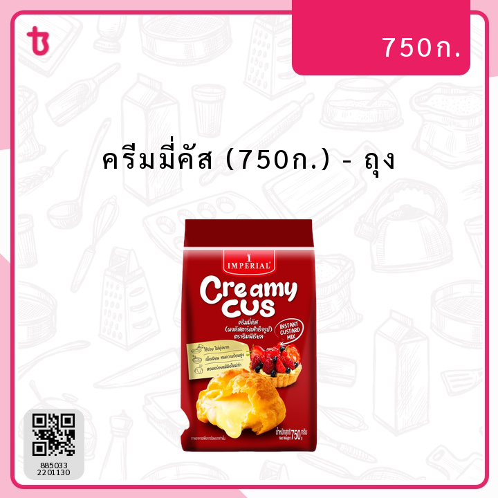 ครีมมี่คัส (750ก.) ถุง