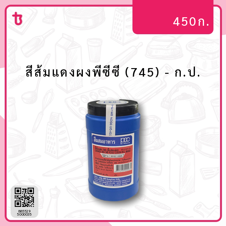 สีส้มแดงผงพีซีซี (745) ก.ป.