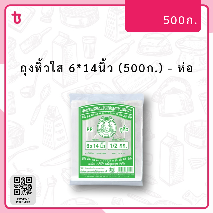 ถุงหิ้วใส 6*14นิ้ว (500ก.) ห่อ