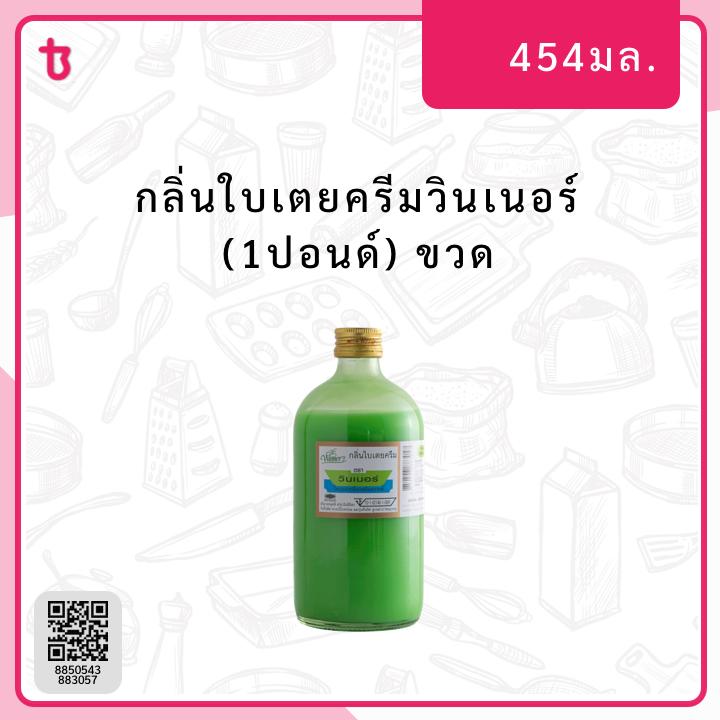 กลิ่นใบเตยครีมวินเนอร์ (1ปอนด์) ขวด