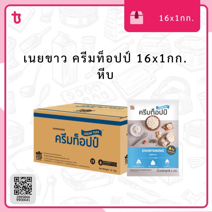 นข.ครีมท๊อป 16*1กก. หีบ