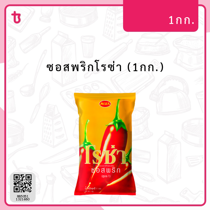 ซอสพริกโรซ่า (1กก.) ถุง