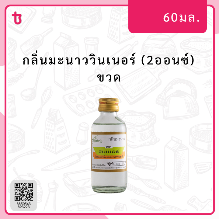 กลิ่นมะนาววินเนอร์ (2ออนซ์) ขวด