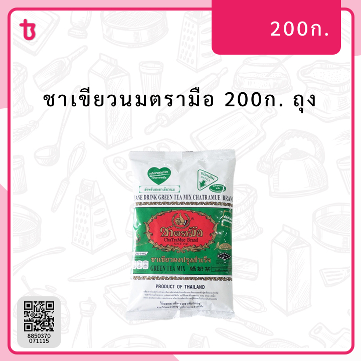 ชาเขียวนมตรามือ 200ก. ถุง