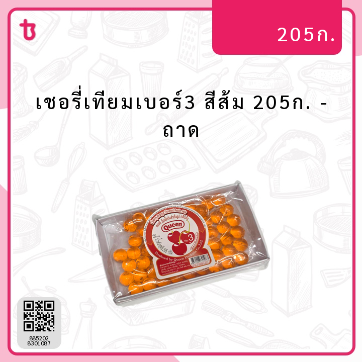 ชร.เบอร์3 สีส้ม 205ก. ถาด