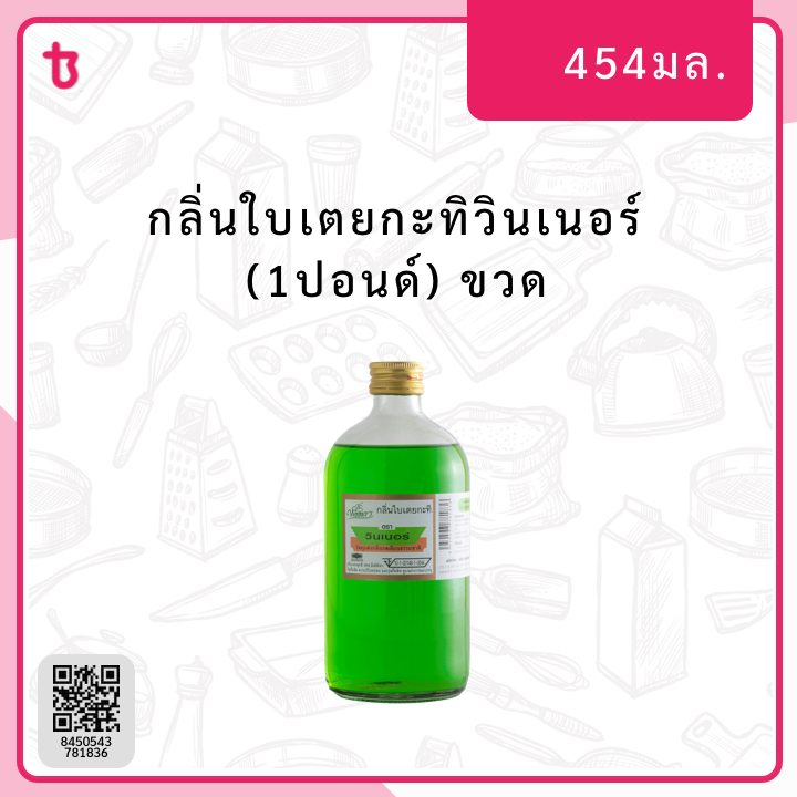 กลิ่นใบเตยกะทิวินเนอร์ (1ปอนด์) ขวด