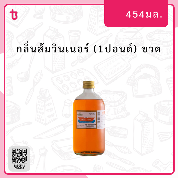 กลิ่นส้มวินเนอร์ (1ปอนด์) ขวด