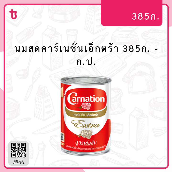 นมสดคาร์เนชั่นเอ็กตร้า 385ก. ก.ป.