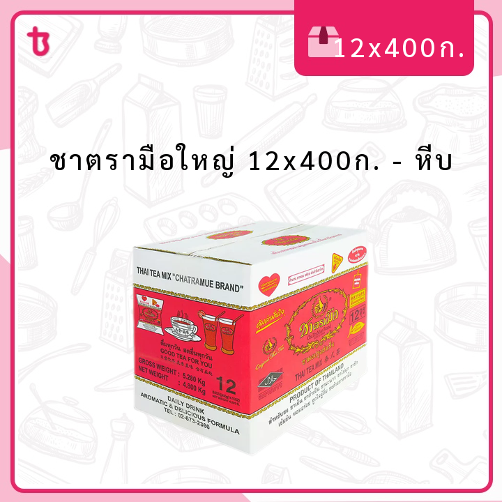 ชาตรามือใหญ่ 12x400ก. หีบ