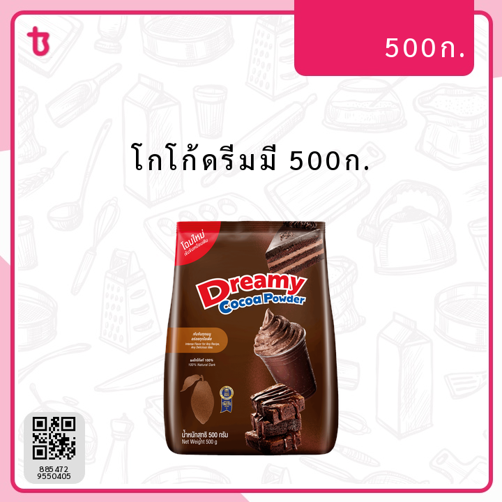 โกโก้ดรีมมี่ 500ก. ถุง