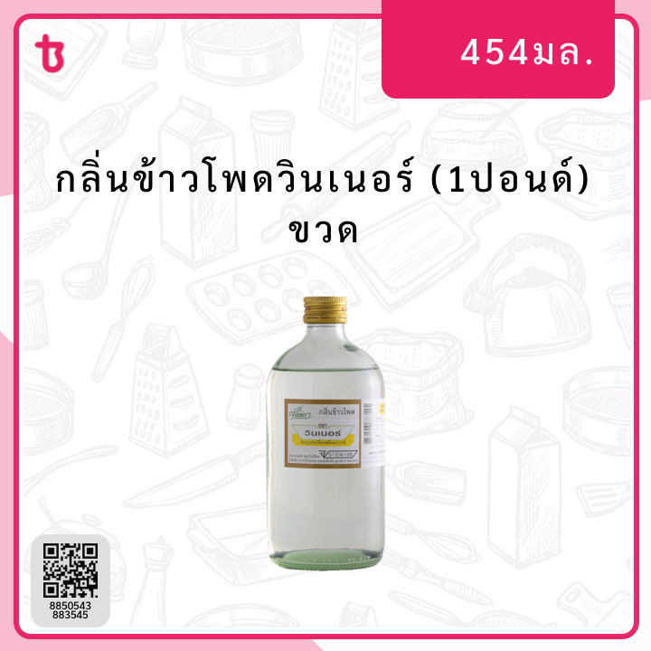 กลิ่นข้าวโพดวินเนอร์ (1ปอนด์) ขวด