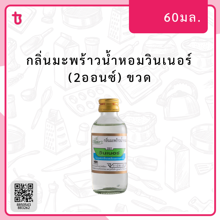 กลิ่นมะพร้าวน้ำหอมวินเนอร์(2ออนซ์) ขวด