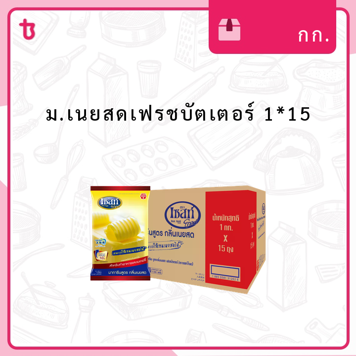 ม.เนยสดเฟรชบัตเตอร์ 1*15 หีบ