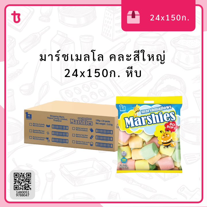  มาร์ชเมลโล คละสีใหญ่ 24x150ก. หีบ