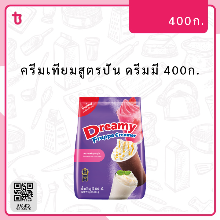 ครีมเทียมสูตรปั่น ดรีมมี่ 400ก. ถุง