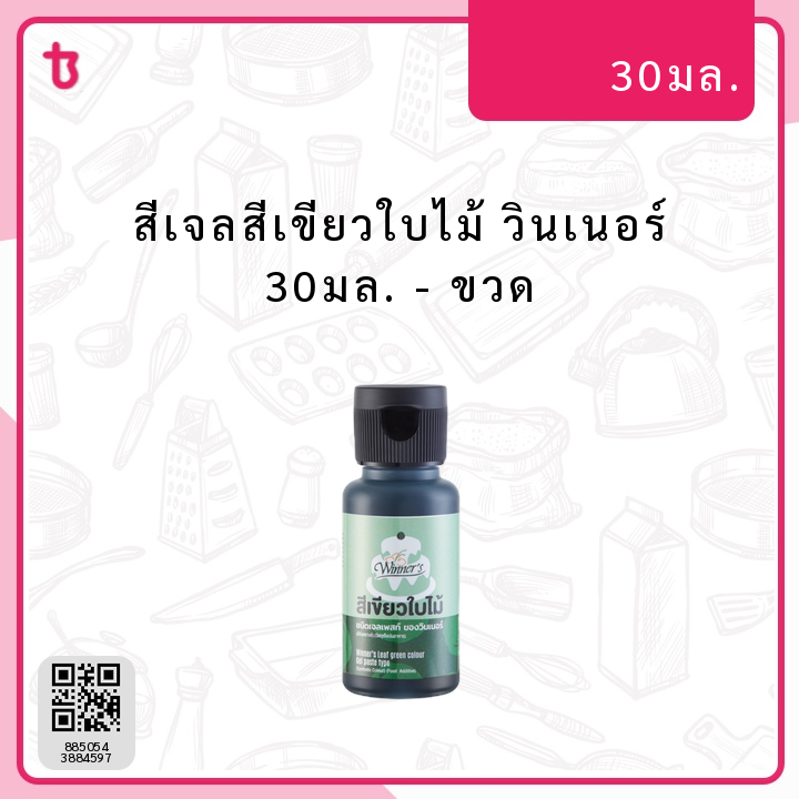 สีเจลสีเขียวใบไม้ วินเนอร์ 30มล. ขวด
