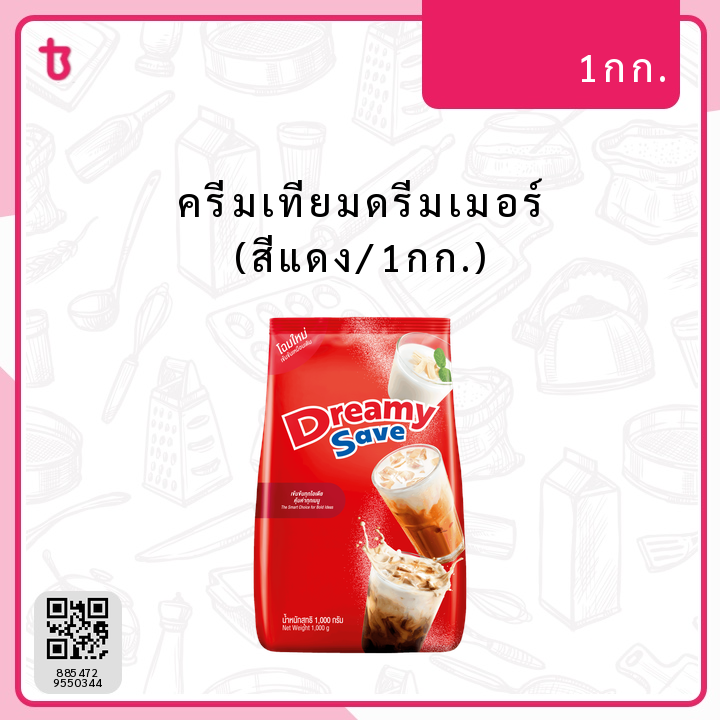 ครีมเทียมดรีมเมอร์ (สีแดง/1กก.) ถุง