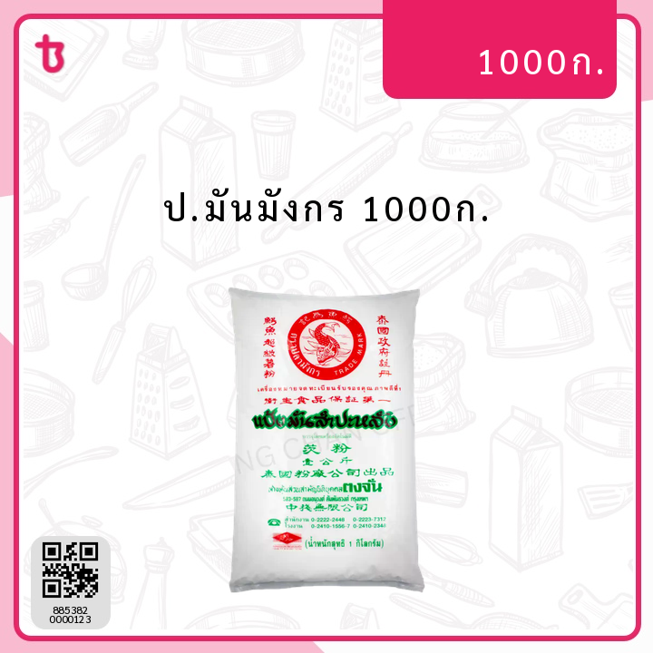 ป.มันมังกร 1000ก. ถุง