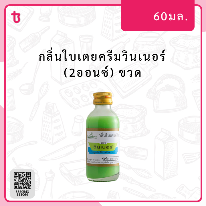 กลิ่นใบเตยครีมวินเนอร์ (2ออนซ์) ขวด