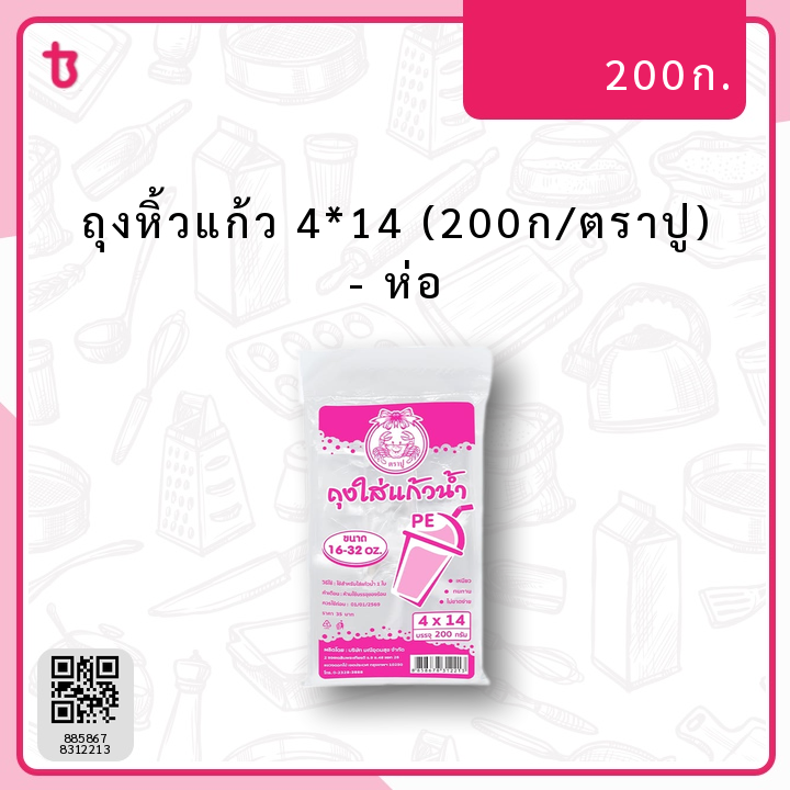 ถุงหิ้วแก้ว 4*14 (200ก/ตราปู) ห่อ