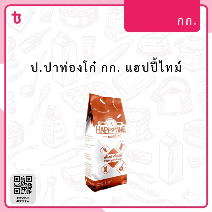  ป.ปาท่องโก๋ กก. แฮปปี้ไทม์ ถุง
