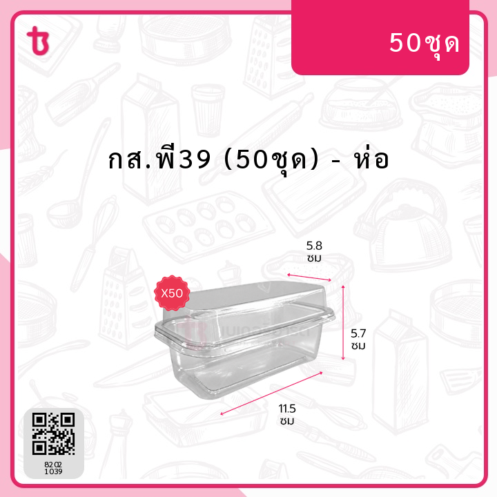 กส.พี39 (50ชุด) ห่อ
