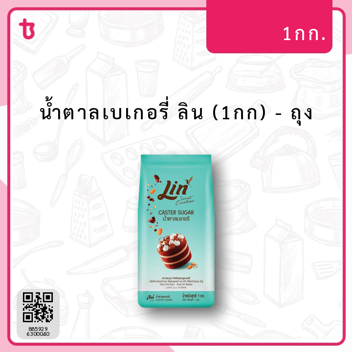 น้ำตาลเบเกอรี่ ลิน (1กก) ถุง