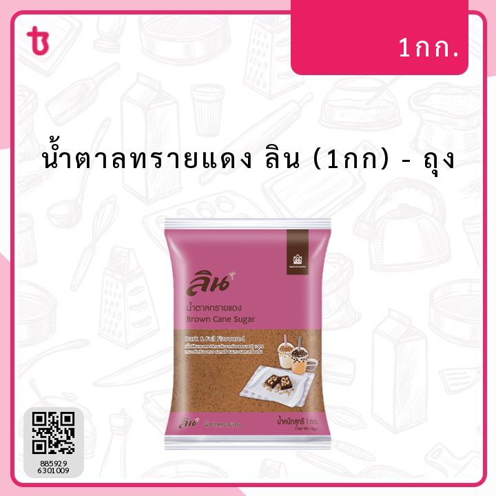 น้ำตาลทรายแดง ลิน (1กก) ถุง