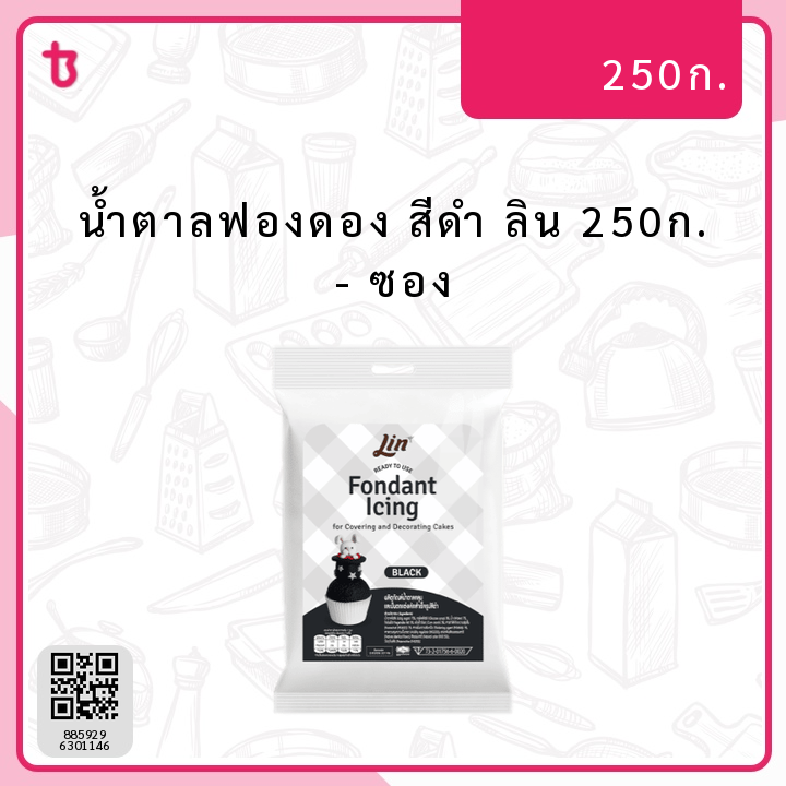 น้ำตาลฟองดอง สีดำ ลิน 250ก. ซอง