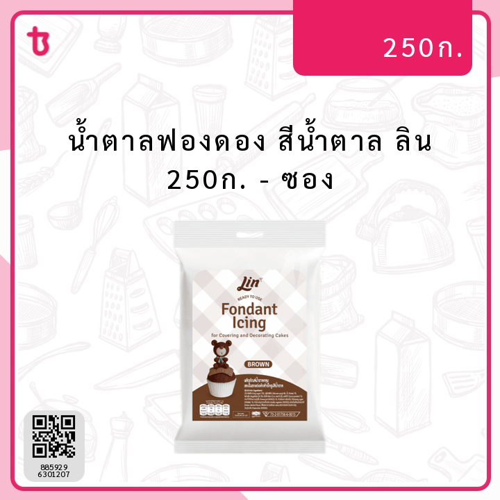 น้ำตาลฟองดอง สีน้ำตาล ลิน 250ก. ซอง