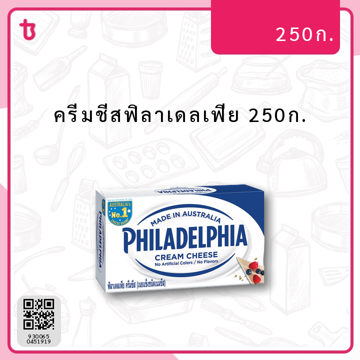 ครีมชีสฟิลาเดลเฟีย 250ก. ก้อน