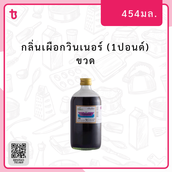 กลิ่นเผือกวินเนอร์ (1ปอนด์) ขวด
