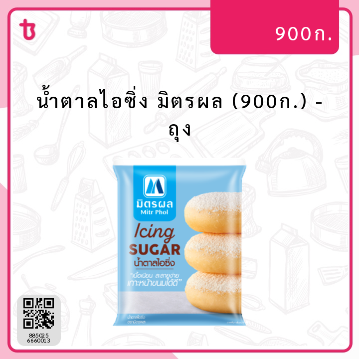 น้ำตาลไอซิ่ง มิตรผล (900ก.) ถุง
