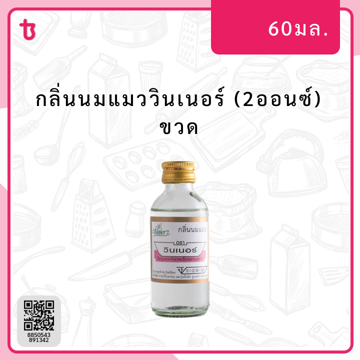 กลิ่นนมแมววินเนอร์ (2ออนซ์) ขวด