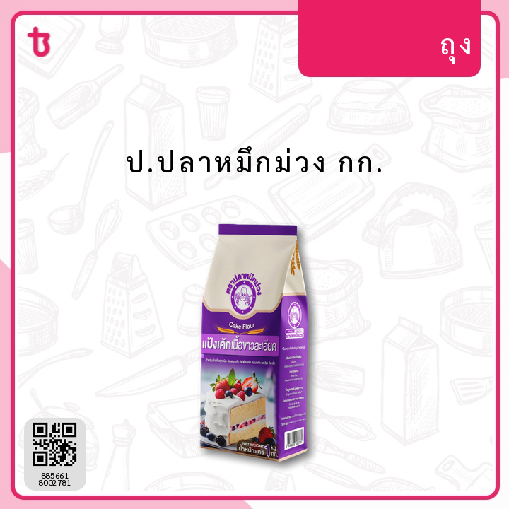 ป.ปลาหมึกม่วง กก. กก.
