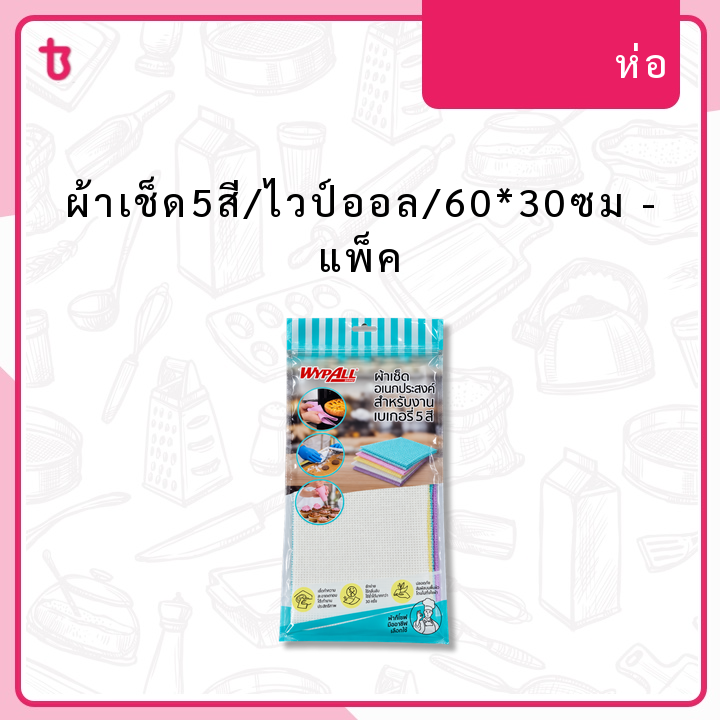 ผ้าเช็ด5สี/ไวป์ออล/60*30ซม แพ็ค