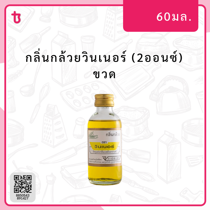 กลิ่นกล้วยวินเนอร์ (2ออนซ์) ขวด