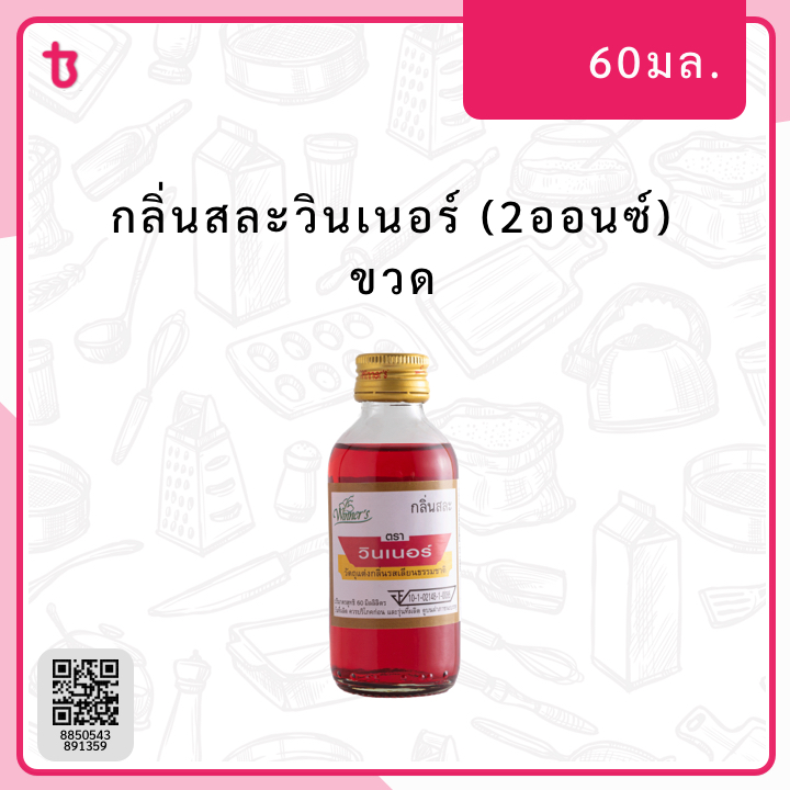 กลิ่นสละวินเนอร์ (2ออนซ์) ขวด