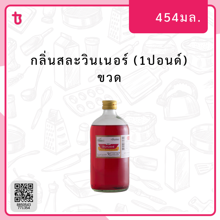 กลิ่นสละวินเนอร์ (1ปอนด์) ขวด