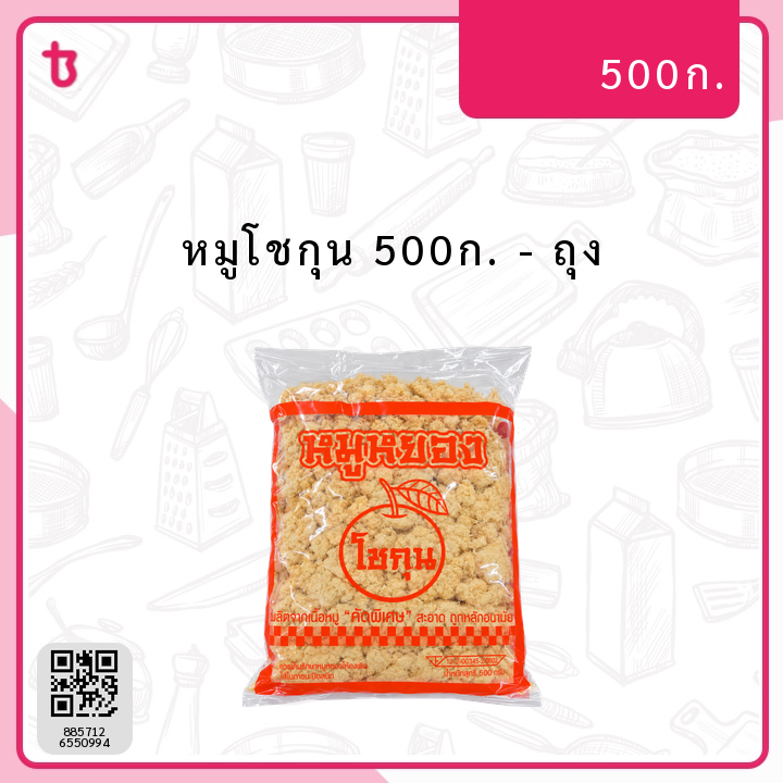 หมูโชกุน 500ก. ถุง