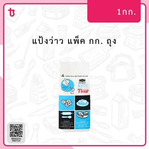 ป.ว่าวแพ็ค 1กก. ถุง
